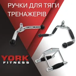 Категорія Ручки та тяги для тренажерів